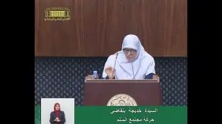 سؤال النائب خديجة بلقاضي الموجه لوزير التعليم العالي والبحث العلمي