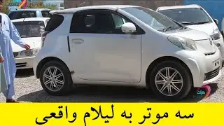 موترهای نو وارد فقط به لیلام در طول یک هفته چلنجی لیلام است زیر قیمت خیلی ارزان