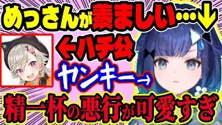 【嫉妬】めっさんの「忠犬ハチ公」が羨ましい&hellip;自分は「ツンデレヤンキー」腹痛なのに病院帰りにラーメンを食べる暴挙に出る！精一杯の悪行エピソードが可愛すぎる【ぶいすぽ切り抜き/紡木こかげ】【雑談】