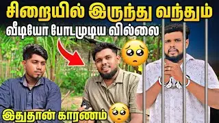  என் சிறை வாழ்க்கை🥹 | இப்பதான் வீடியோ போடுறன் | Voice of Anushan 