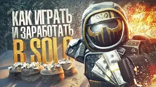 ГАЙД на РЕЖИМ РАЗВЕДЧИКА(SOLO)! ЗАРАБАТЫВАЕМ ПО 500 000 ЗА ВЫНОС! ЛУЧШИЙ ЗАРАБОТОК в STALCRAFT !?