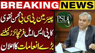 PCB Chairman Unveils Exciting Prizes for PSL 2025 Franchises | Breaking News