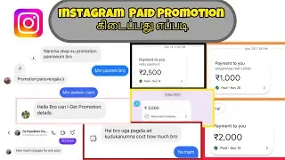 HOW TO GET PAID PROMOTION IN INSTAGRAM TAMIL | HOW TO EARN INSTAGRAM TAMIL 👌💥