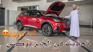 بيجو 2008 محرك 3 سلندر توربو موديل 2023
