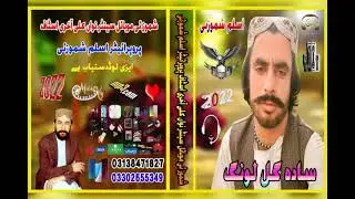سادہ گل لونگ سادہ کاکڑی غاڑی