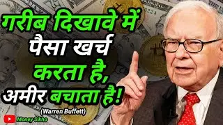 Rich बनने के बाद भी लोग पैसे क्यों बचाते हैं? | Psychology of Wealth | Money Sikho