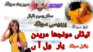 Tedea mojha mredin yaar wal singar Waseem Iqbal aa#new #song #hitsong #trendingsong