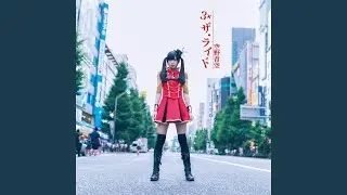 3×ザ・ライド