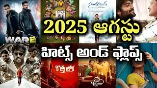 2025 August Telugu Movies Hits and Flops | Full Box Office Report