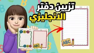 تزيين دفتر الانجليزي - قصص المتابعين الجزء 40 - قصص بيرو