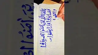 #arabic #art #life #calligraphy #beautiful #hobby #quraan #sabar #shukrana #alhumdulillah #reels