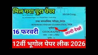 I Rbse 12th Board Geography Paper 2026 |16 फरवरी 2026 भूगोल का पेपर |12th Board 2026|rbse 2026 paper
