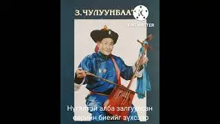 Домог-Нутагтаа гүйж ирсэн Монгол морины домог- Ерөөлч, магтаалч, туульч СТА З.Чулуунбаатарын бүтээл