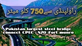 Pakistan largest steel bridge connect CPEC | N70 |fort munro
