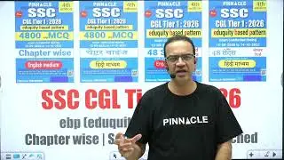 📕SSC CGL Tier 1 : 2026 books launched I Chapter wise I Sets wise (eduquity based pattern) 4th ed.