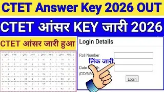 CTET Answer Key 2026 Kaise Dekhe 👇 How To Check CTET Answer Key 2026 Paper 1& 2 Kaise Dekhe 