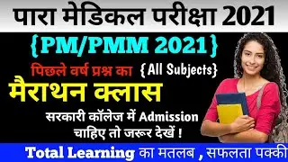 Paramedical Important Question 2021| bihar paramedical 2021 vvi All Subjects Questions|
