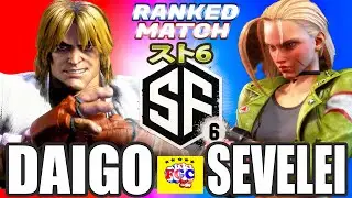 スト6💥 ウメハラ「ケン」対 Sevelei 「キャミィ」｜Daigo Umehara「ken」vs Sevelei 「Cammy」 💥 SF6 🤜FGC🤛