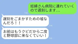 野球部の俺が通りで妊婦を助けたせいで試合に遅刻。監督が「嘘つきは出て行け！」と言ったので、本当に帰宅したら監督に驚きの結末が待っていたwww