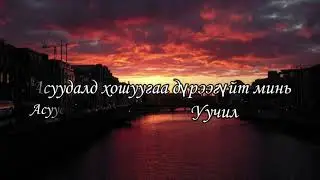 Vandebo ft. Saryuna - Huiten (Lyrics)