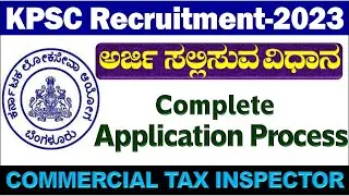 How to apply KPSC online application 2023| how to apply KPSC commercial tax inspector| kpsc|CTI|