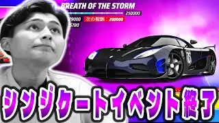 【最後お知らせあり】シンジケートイベントの結果発表!【Asphalt Legends Unite】