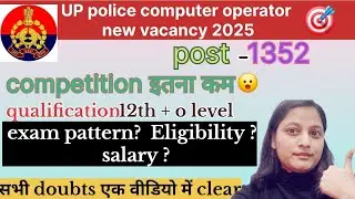 UPP computer operator new vacancy 2025#uppolice #uppolicecomputeroperator #uppolicenewrecruitment 