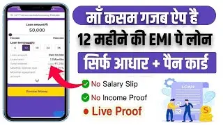Loan app fast approval 2025 || New Instant Loan App Without Income Proof || new loan app || loan app
