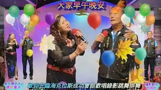 大家早午晚安/歌名:男人情女人心=攝影製作:机明佐