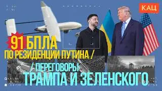 Прилёты по резиденции Путина и Зеленский с Трампом | Бодрая концовка 2025-го (English subtitles)