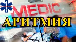 Госпитализация при аритмиях сердца