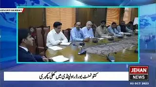 Rawalpindi Cantonment Board Open Kuchery #jehannewsislamabad #rcb #jehanlatest #jehannewspakistan