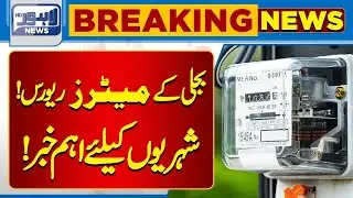 Latest News About LESCO And for Electricity Users | Lahore News HD