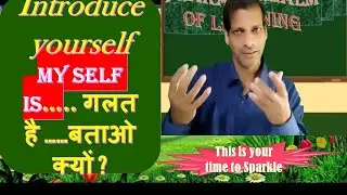 How to Introduce yourself Correctly and Confidently | Grammar | Dr. Prakash Chandra Patel