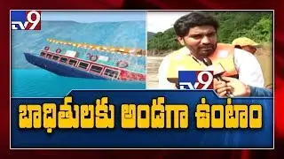 Rajahmundry MP Bharat inspects boat tragedy spot - TV9