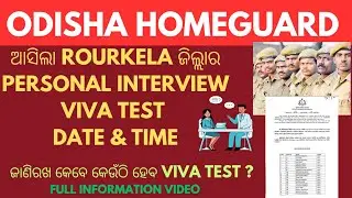 ଆସିଲା Rourkela Homeguard ର Personal Interview Notice | 419 candidate selected for Personal Inteview 