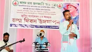 PHOOL PHULOK || ZUBEEN GARG 53th BIRTHDAY || Organized By ATTSA Rajabari Sub-Branch|| RAJIB ||