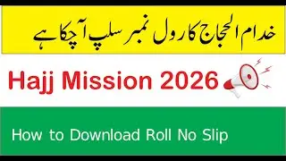 Khuddam ul Hujjaj Downlaod Roll No. Slip 2026| How to Download NTS Roll No Slip