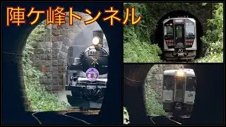 【連続トンネル！】磐越西線 陣ヶ峰トンネル(馬下〜咲花)　&rdquo;Jingamine Tunnel&rdquo; in Maoroshi- Sakihana, Banetsu west line, JR EAST.