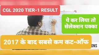 Cut-off Analysis: SSC CGL 2020 TIER-1