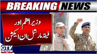 Breaking News: PM Shehbaz Sharif And Field Marshal Attend World Economic Forum In Davos | GTV News
