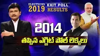 Exit Poll Results 2014 Went Well When Compared To 2004 | Analysis by Journalist Sai | Prime9 News