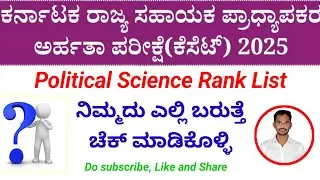 KSET Political Science Rank List 2025| Rank List Released 2025| KSET 2025