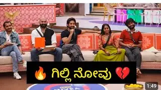 ಗಿಲ್ಲಿಯ ನೋವಿನ ಕಥೆ ಕೇಳಿ ಕಾವು ಕಣ್ಣೀರು! Bigg boss 12  live update# Live update #gillinata #bb12 
