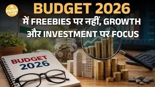 Budget 2026-27 क्या बदलेगा ? Real Estate, EV, Railways, Defence सबका Update | Paisa Live