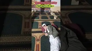 How to sleep in Sunnah Way 🛌🏾🛌🏾😴😴#shortsfeed #trending #shorts