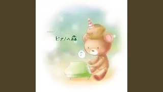 同じ高みへ