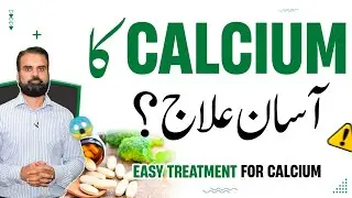 Low Calcium Treatment in Urdu | Calcium Kam Hone Ki Wajohat Aur Ilaj | Treatment Of Low Calcium