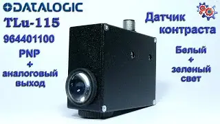 Датчик Контраста Datalogic (Datasensor) TLu-115 | Купить в Украине