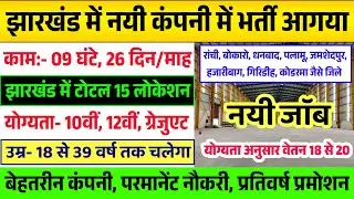 ✅ Job in Ranchi | Job in Bokaro | Job in Dhanbad | Job in Plamu | Job in Giridih | Job in Koderma 